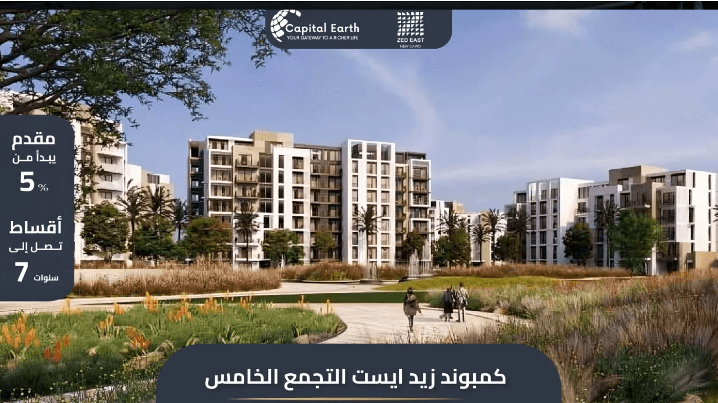 كمبوند اناكاجي العاصمة الإدارية الجديدة