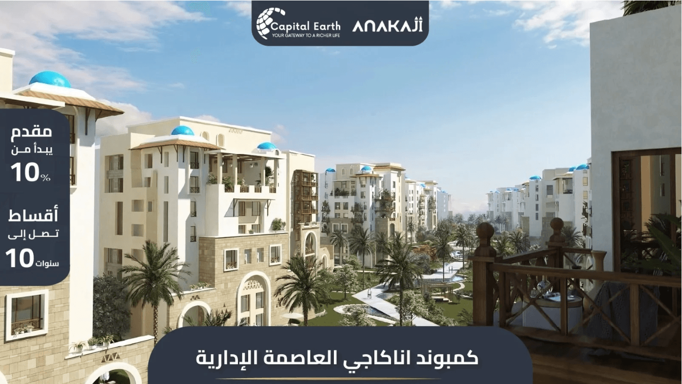 كمبوند زيد ايست التجمع الخامس