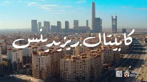 صورة أبراج كابيتال ريزيدنس — 2